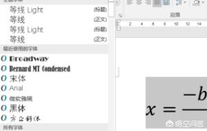 Word插入公式后怎么設置字體？