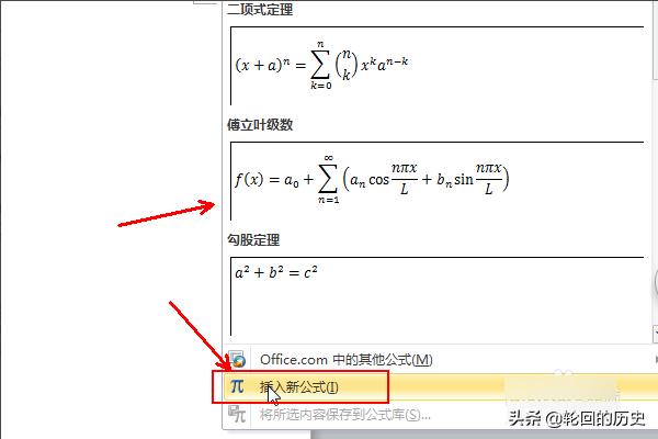 怎么在Word中輸入數學(xué)公式，Mathtype使用？
