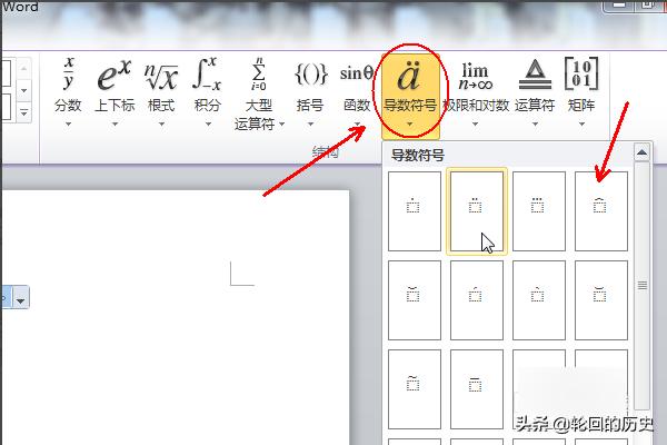 怎么在Word中輸入數學(xué)公式，Mathtype使用？