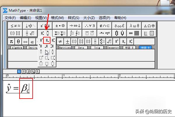 怎么在Word中輸入數學(xué)公式，Mathtype使用？