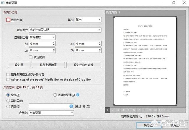 PDF文件頁(yè)面多，怎么批量裁剪PDF文件當中的頁(yè)面呢？