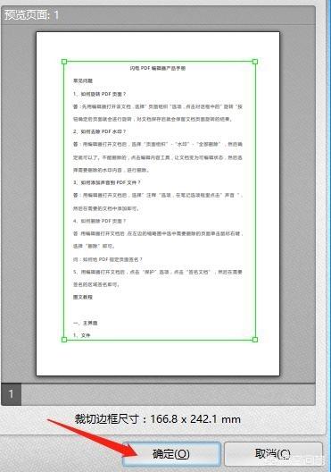 PDF文件頁(yè)面多，怎么批量裁剪PDF文件當中的頁(yè)面呢？