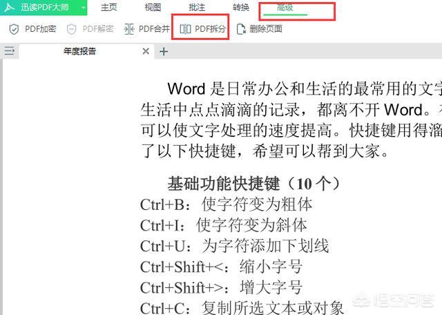 一個(gè)PDF文件怎么拆分成多個(gè)呢？