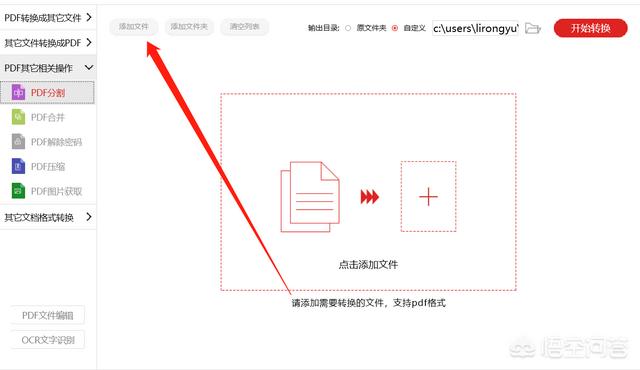 如何將PDF文件分割？