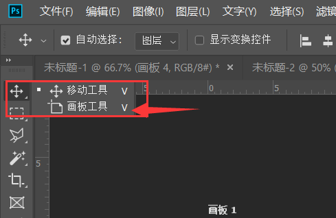 ps畫布與畫板有什么區(qū)別