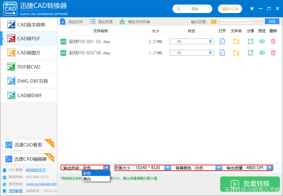 CAD中怎么轉(zhuǎn)換出彩色PDF文件
