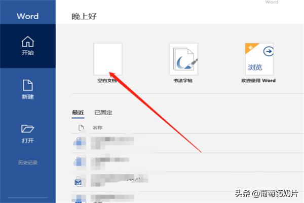 Word中如何設置段前和段后間距？