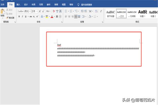 Word中如何設置段前和段后間距？