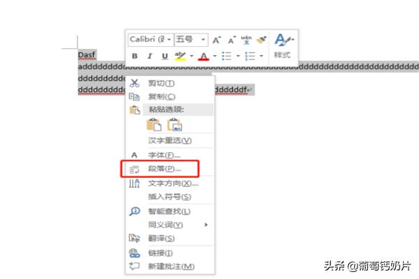Word中如何設置段前和段后間距？