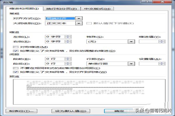 Word中如何設置段前和段后間距？