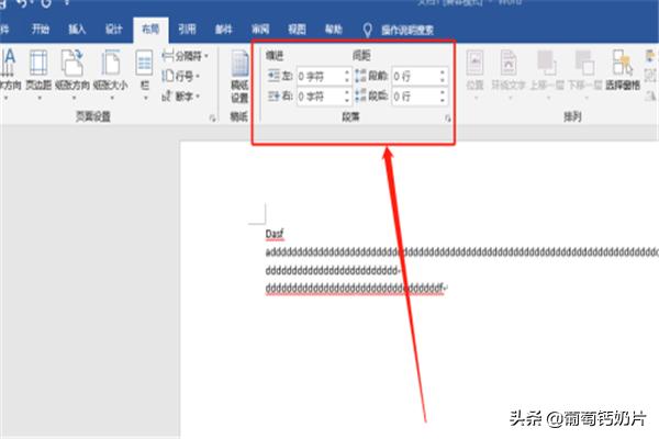 Word中如何設置段前和段后間距？