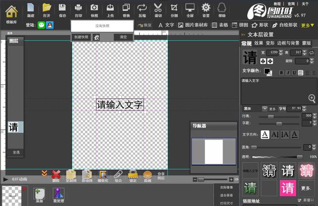 怎么制作文字圖片和透明圖片(求軟件或圖片)？