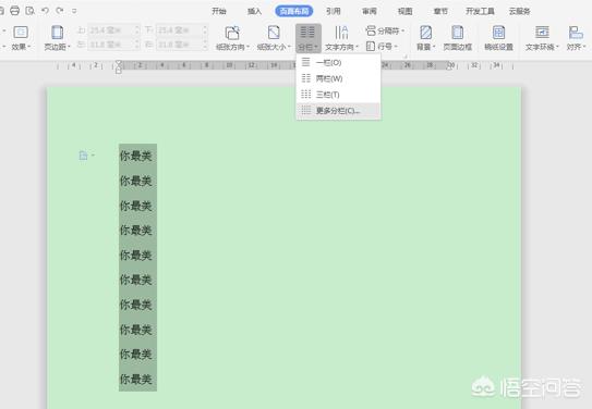 word分欄怎么設置分割線(xiàn)-中間加堅線(xiàn)？