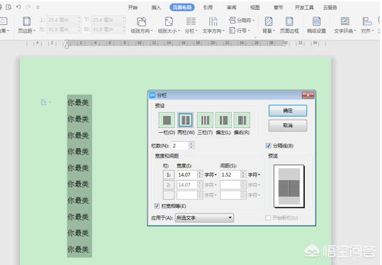 word分欄怎么設置分割線(xiàn)-中間加堅線(xiàn)？