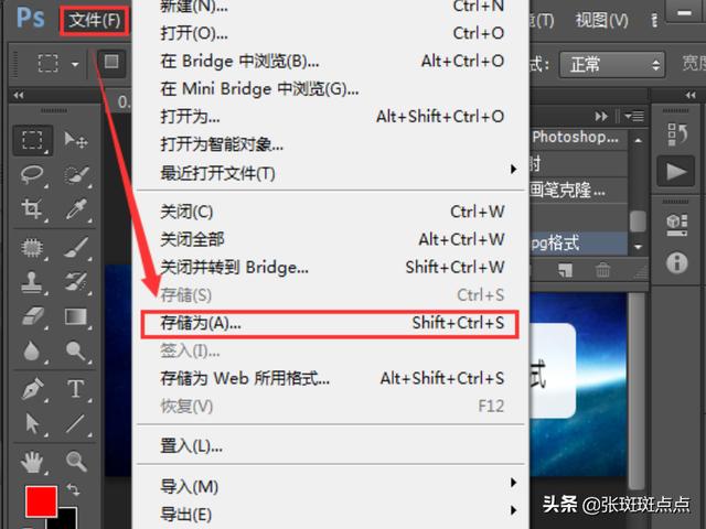 如何設置ps的默認保存圖片格式為jpeg？