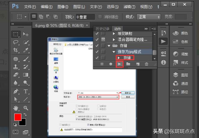 如何設置ps的默認保存圖片格式為jpeg？