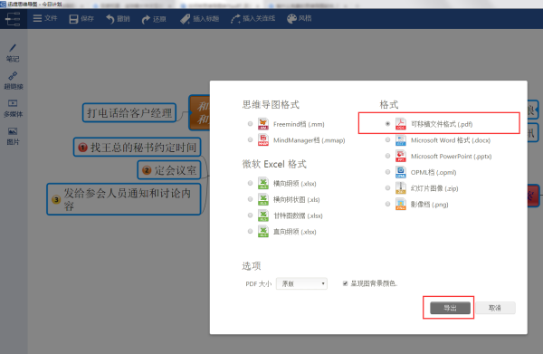 思維導圖轉為pdf的方法