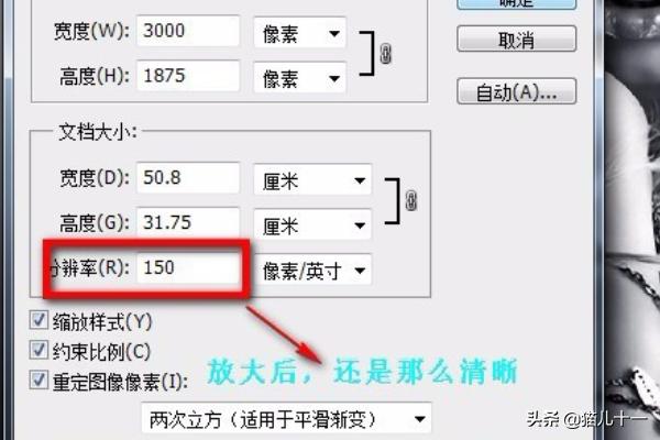 如何用PS更改圖片分辨率而又不損失其清晰度？