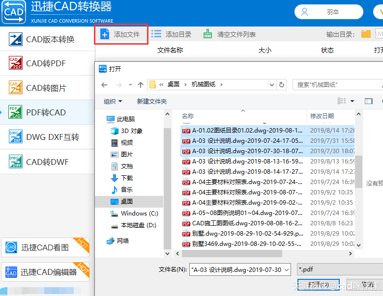 把PDF文件轉換為CAD圖紙的操作方法是什么