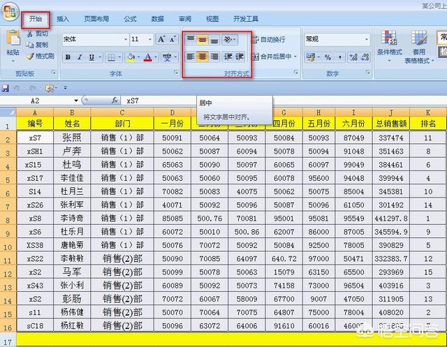 在Excel表格里，怎樣把格式對整齊？