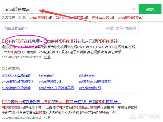 怎么才能快速的將excel轉換成PDF呢？
