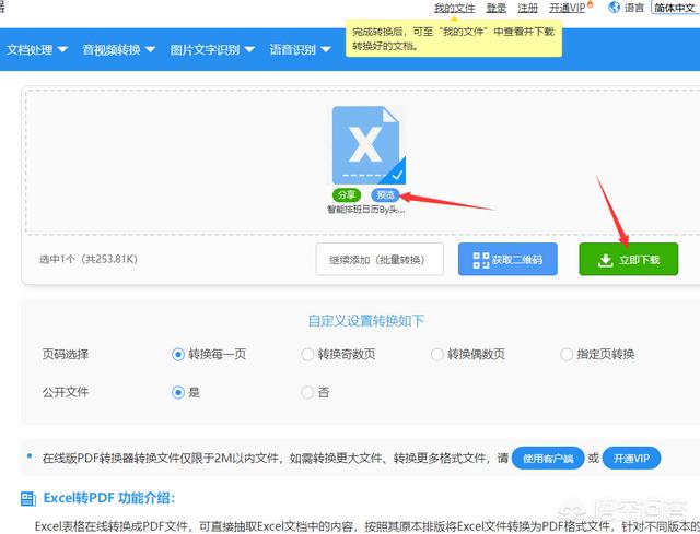 怎么才能快速的將excel轉換成PDF呢？