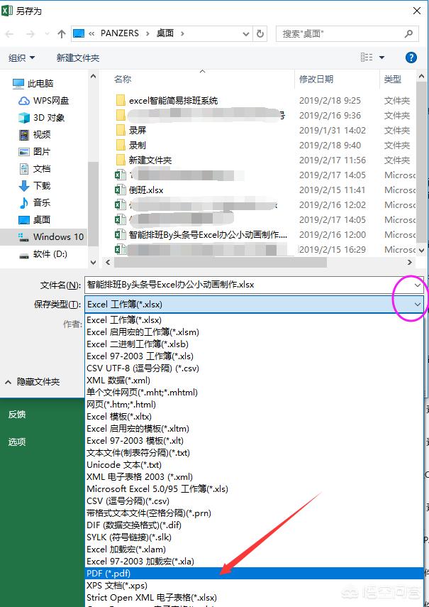 怎么才能快速的將excel轉換成PDF呢？