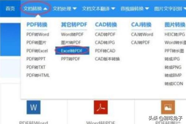怎樣將Excel轉換為PDF？