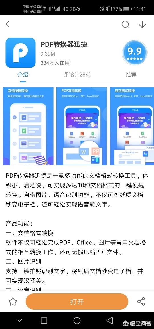 怎么去把辦公用的表格轉換PDF文件呢？