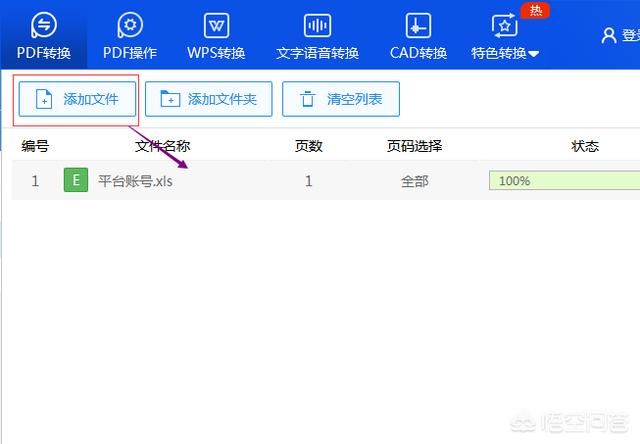 怎么去把辦公用的表格轉換PDF文件呢？