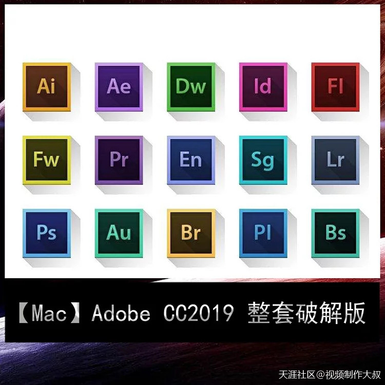 Mac】Adobe CC 2019 整套破解版，已經(jīng)測試，可用！