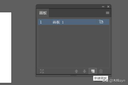 AI軟件入門-AI中怎么增加畫板的數(shù)量？
