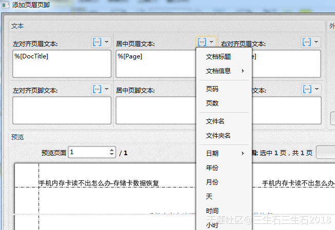 編輯PDF的軟件哪個(gè)好 PDF文件怎么添加頁(yè)眉頁(yè)腳
