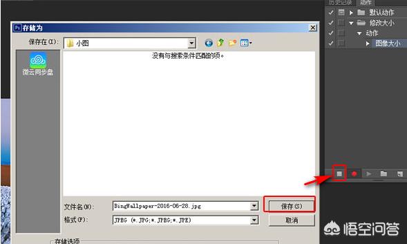 如何在PS里批量的把圖片修改成統一大??？
