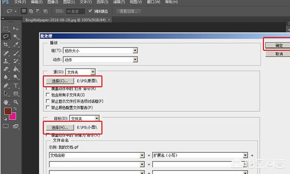 如何在PS里批量的把圖片修改成統一大??？
