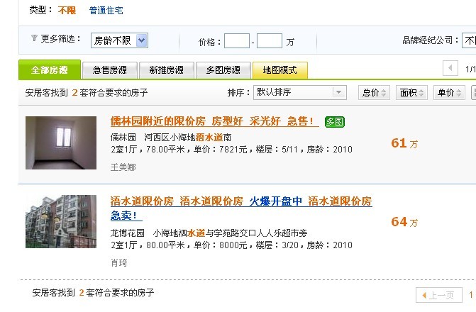 天津浯水道限價(jià)房問(wèn)題多多