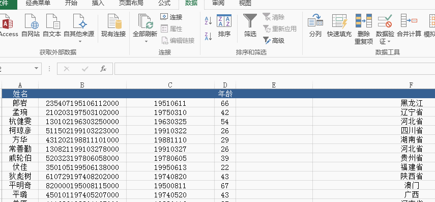 你知道哪些不為人知的Excel小技巧？