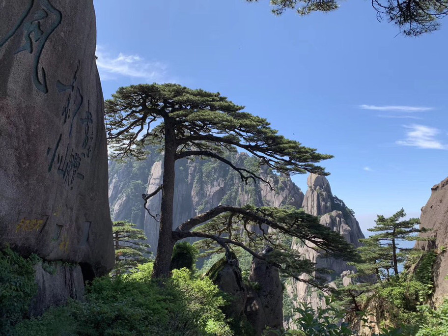 財神節登黃山