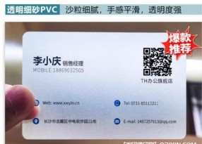 高檔材質(zhì)PVC名片定制