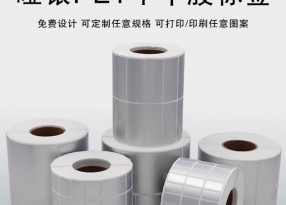 啞銀PET不干膠標(biāo)簽印刷