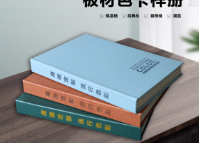 板材翻頁樣本冊印刷