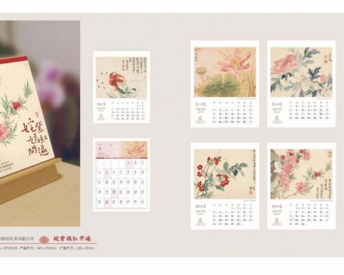 2026年臺歷定制印刷