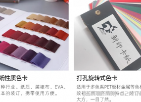 專業(yè)定做色卡樣品冊