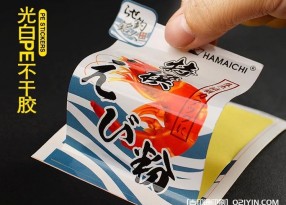 光白PE不干膠海鮮產(chǎn)品包裝標簽定制