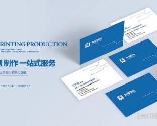 商務(wù)名片一站式印刷