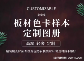 建材樣板卡冊定制廠家