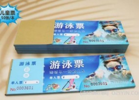 兒童游泳票設(shè)計印刷