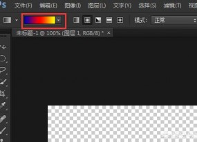 PS中如何制作中間有顏色兩邊透明的漸變條？