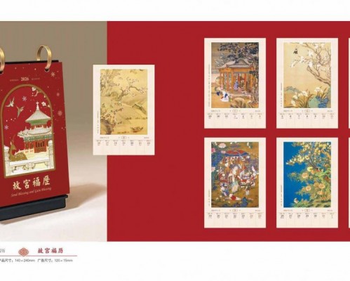 2026年臺歷定制