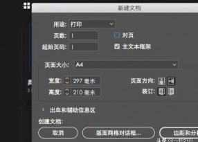 indesign怎么建表格？id如何畫(huà)表格？